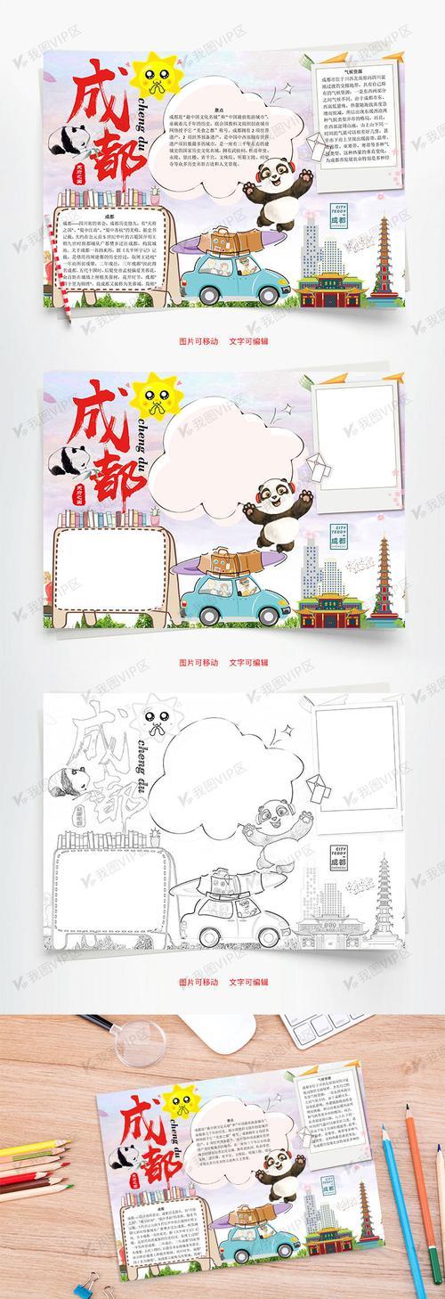 成都交通情况调查小报模板-成都交通情况调查小报模板图片