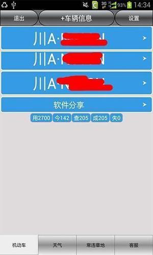 成都交通网查询车辆违章（成都交通警察违章查询）