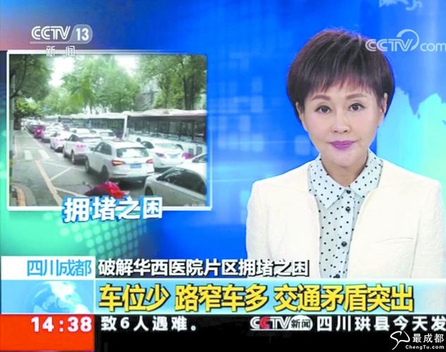成都交通道路最新消息新闻报道-成都交通道路最新消息新闻报道图片