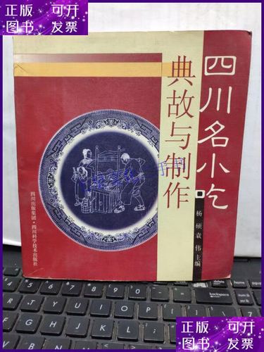 成都美食典故-成都美食典故简介
