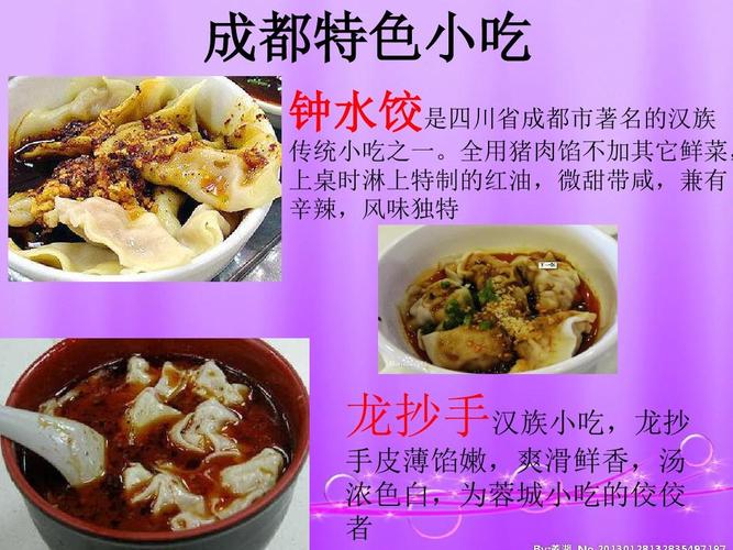 成都美食典故-成都美食典故简介