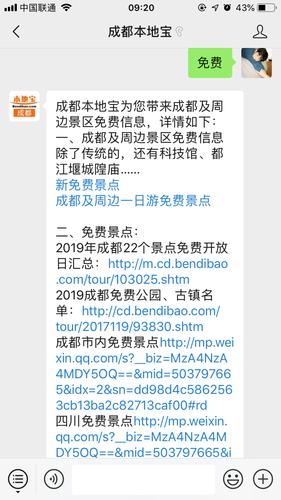 成都旅游预约公众号-成都旅游预约公众号是什么