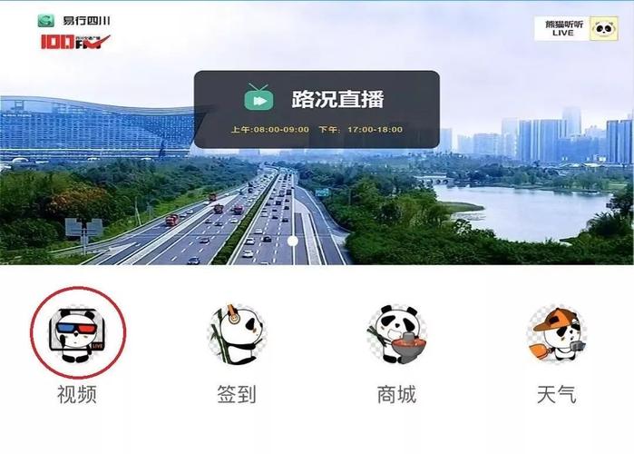 成都交通路况直播-成都交通路况直播网