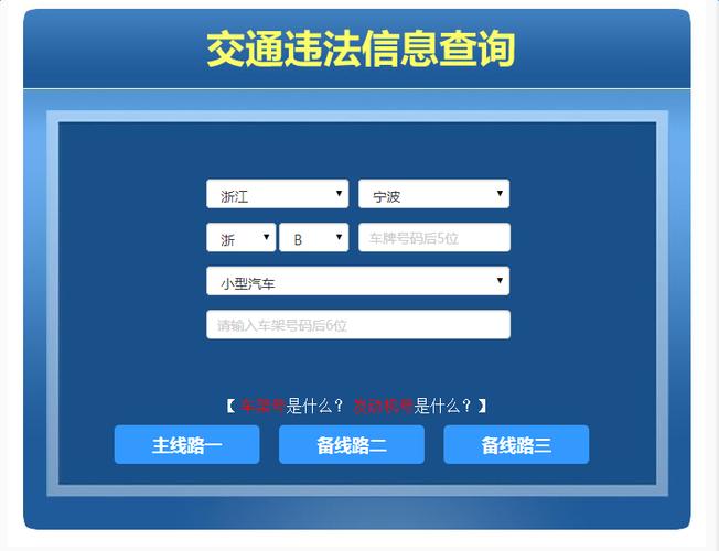 成都交通信息网站官网首页（成都交通官网查询系统）