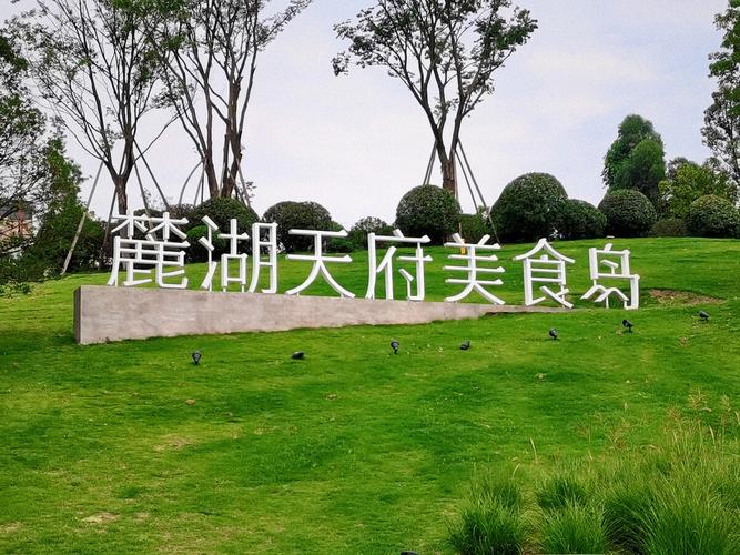 成都天府公园前美食（成都天府公园景区介绍）