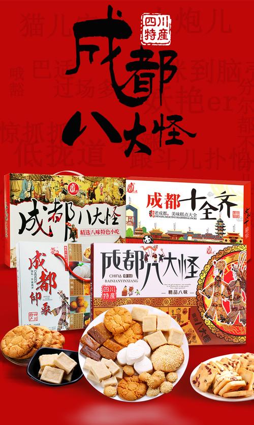 成都特色礼品美食-成都特色礼品美食有哪些
