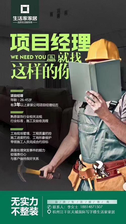 成都装饰装修项目经理招聘-成都装饰装修项目经理招聘信息