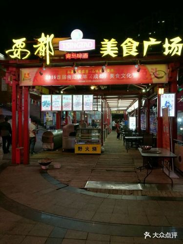 成都铂金城美食-成都铂金城美食广场