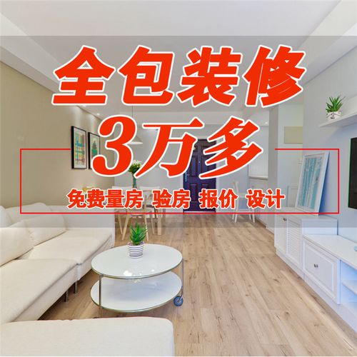 成都套餐装修价格（成都房子装修一般多少钱一平方）