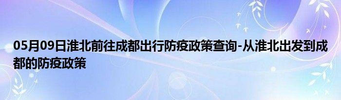 成都出行情况查询-成都出行情况查询系统
