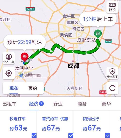 成都出行情况查询-成都出行情况查询系统