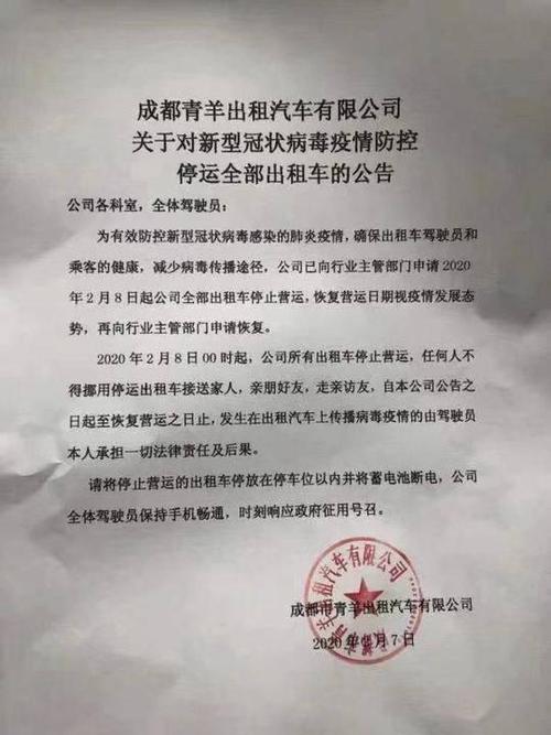 成都出行最新通知今天-成都出行最新通知今天查询
