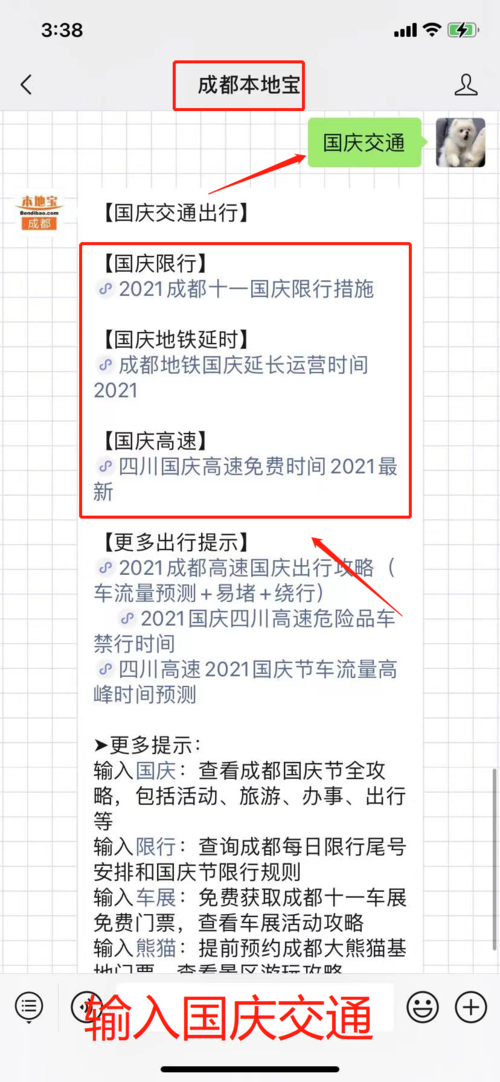 成都出行最新通知查询-成都出行最新通知查询电话