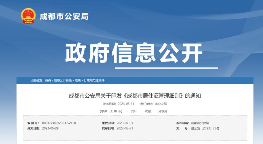 成都出行最新通知消息-成都出行最新通知消息查询