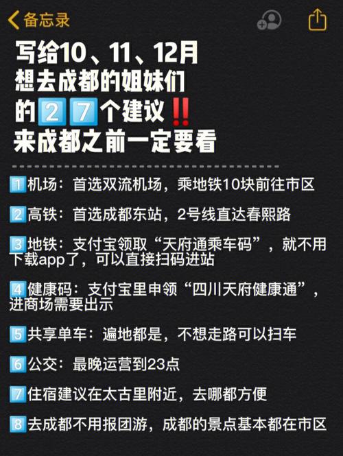 成都出行指南最新消息-成都出行指南最新消息查询
