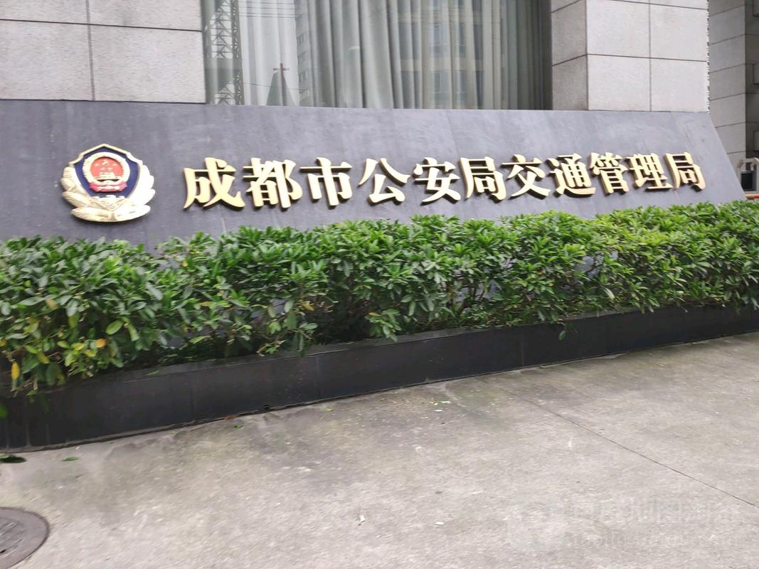 成都交通局官网查询系统地址（成都交通管理局官网）