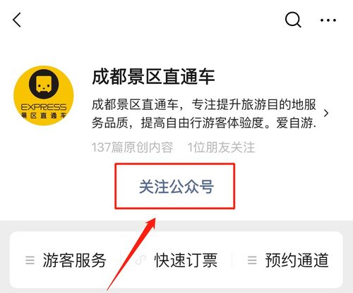成都景点怎么预约（成都景点预约公众号）