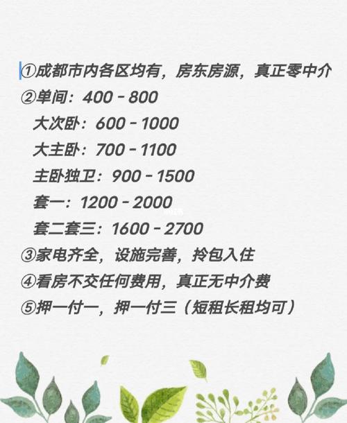 成都租房中介收费（成都租房中介费一般收多少）