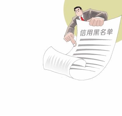 成都装修信用黑名单查询-成都装修信用黑名单查询官网