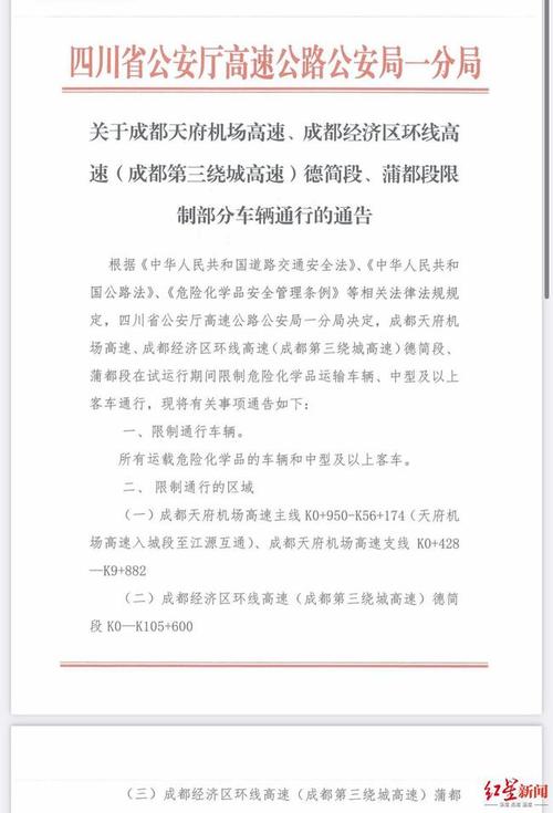 成都交通管理规定（成都交通法规）