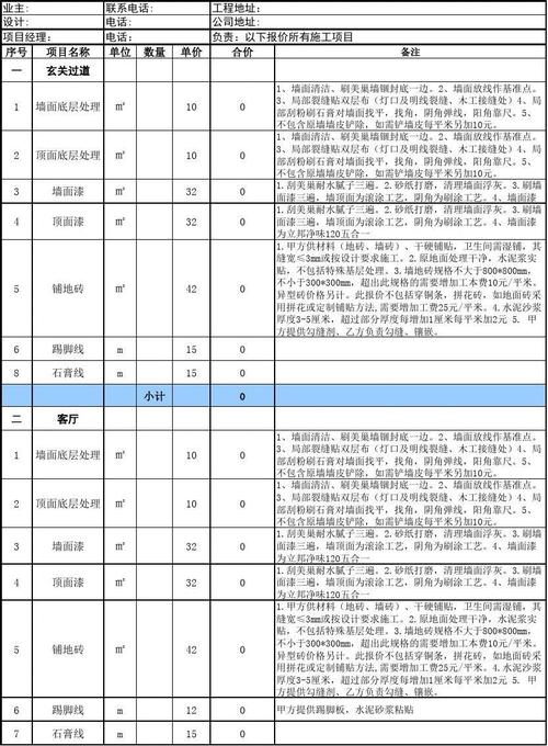 成都装修公司报价表模板-成都装修公司报价表模板图片