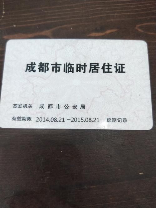 成都出行需要什么证件-成都出行需要什么证件和手续