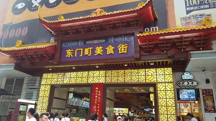 成都美食街深圳（深圳美食城）