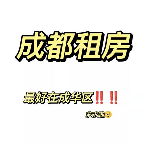 成都市短租房信息（成都市短租房信息查询）
