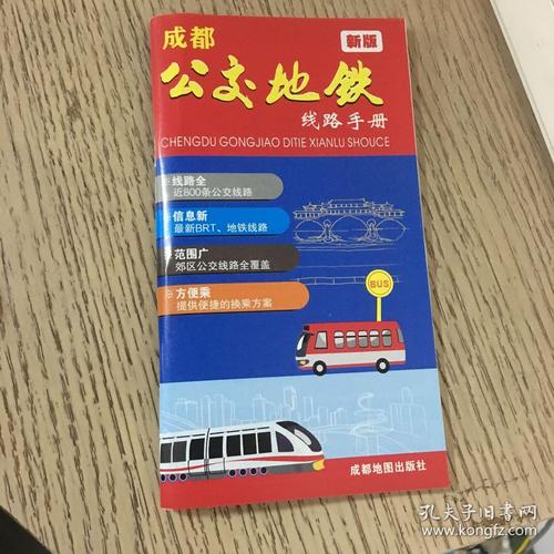 成都出行注意手册-成都出行注意手册电子版