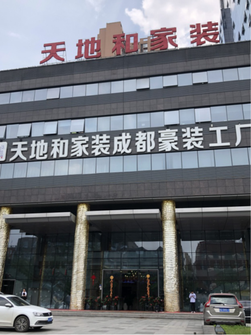 成都装修公司天地和（成都天地和装修公司电话）