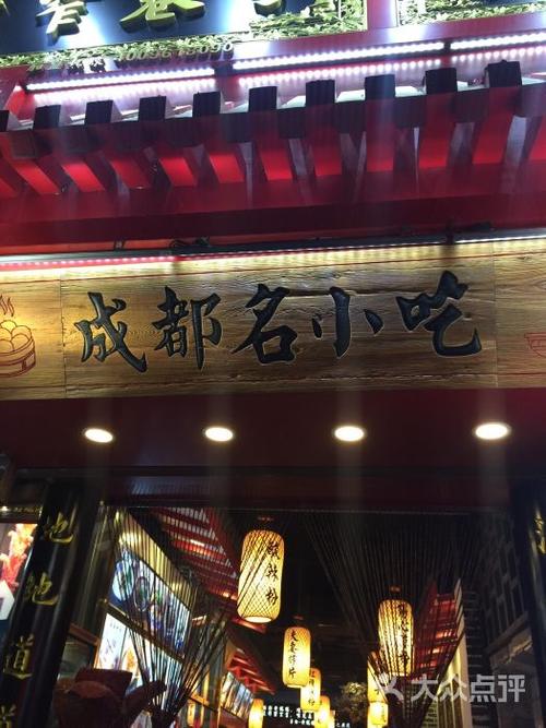 成都宽窄巷附近美食-成都宽窄巷附近美食街