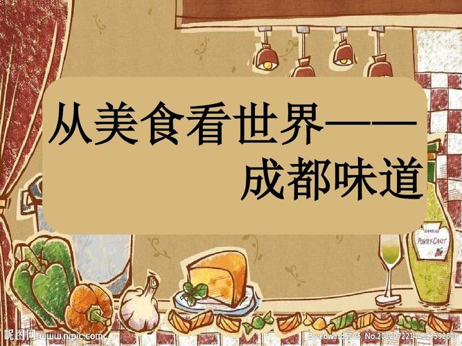 成都美食广播稿-成都美食广播稿300字