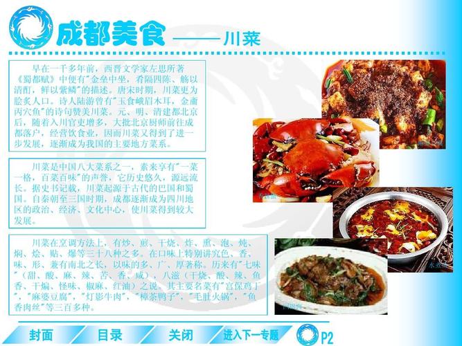 成都美食广播稿-成都美食广播稿300字