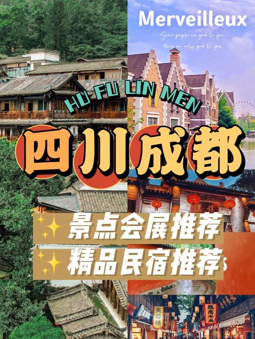 成都旅游攻略3天自由行攻略（成都旅游攻略三天自由行）