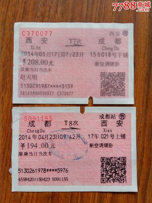 目前成都坐火车需要什么手续-目前成都坐火车需要什么手续和证件