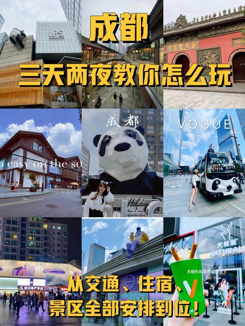 成都游玩攻略三日游自由行住便宜的地方在哪里（成都游玩攻略三日游预算）
