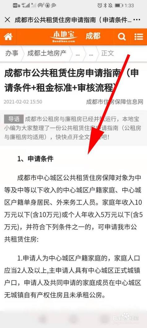 成都公租房在那些地方-成都公租房在那些地方申请