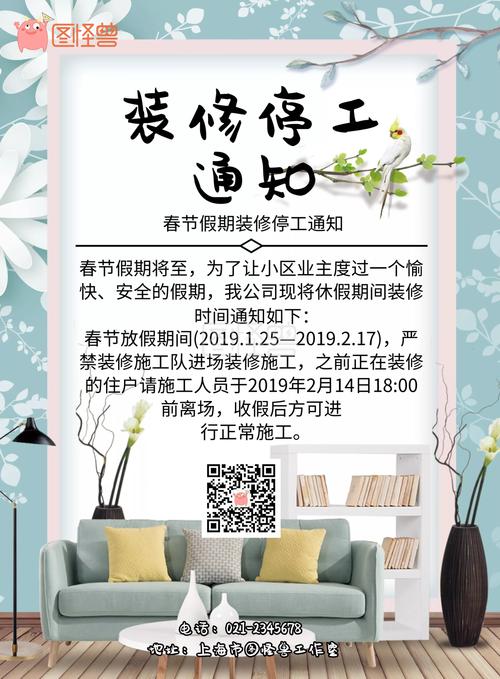 2021年成都装修停工-2021年成都装修停工通知