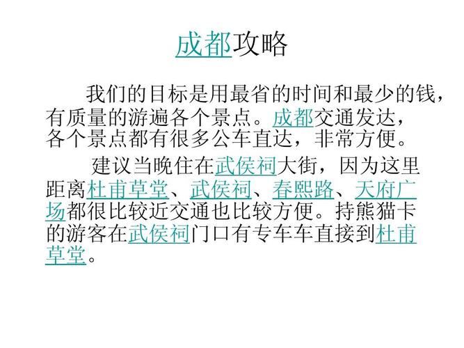 成都游玩攻略三日游（成都游玩攻略三日游预算）
