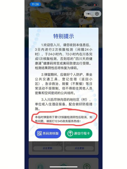 成都出行用什么码-成都出行用什么码做核酸