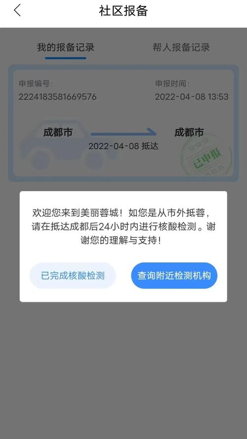 成都出行用什么软件-成都出行用什么软件报备
