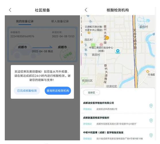 成都出行用什么软件-成都出行用什么软件报备