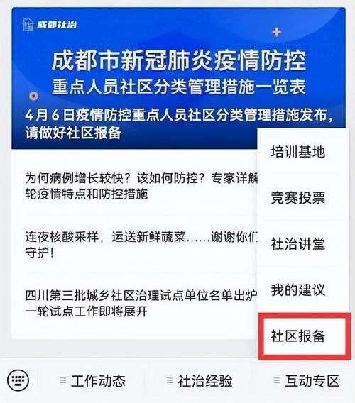 成都出行用什么软件-成都出行用什么软件报备