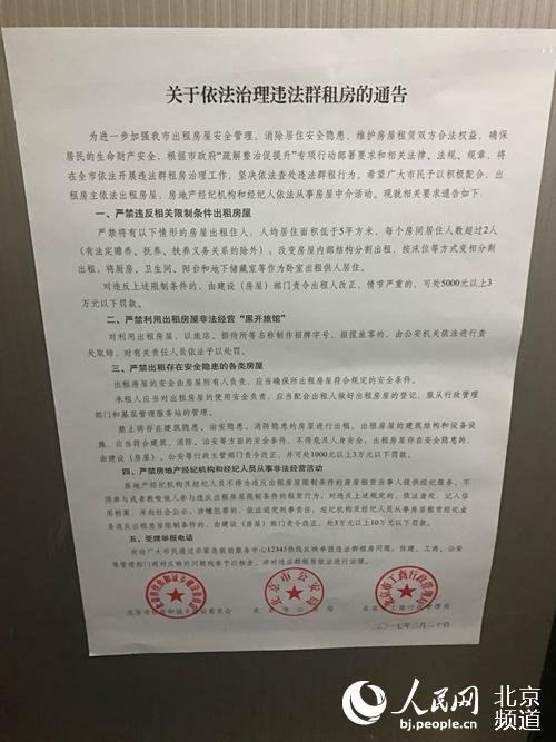 成都群租房规定（成都关于群租房规定）