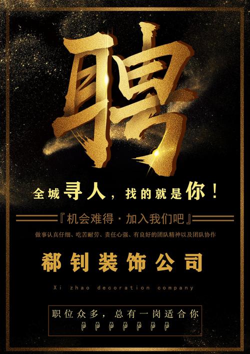 成都装修公司招聘管理员-成都装修公司招聘管理员信息