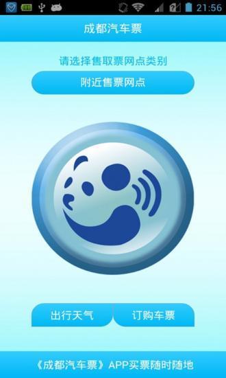 成都交通用什么软件买票便宜-成都交通用什么软件买票便宜点