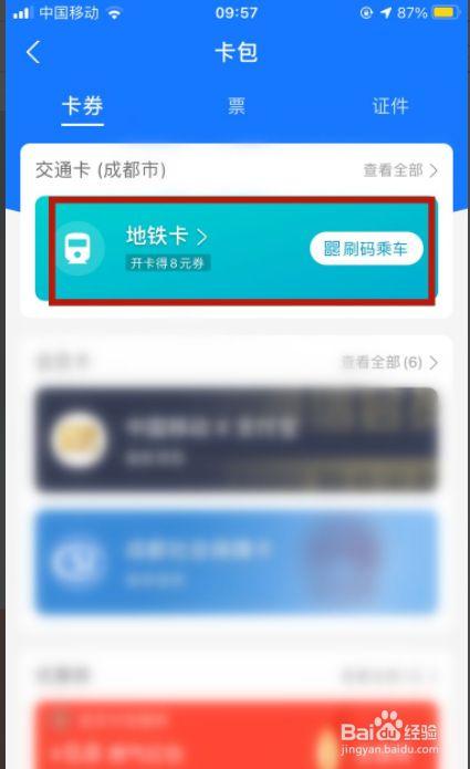 成都交通卡可以在手机上刷吗-成都交通卡可以在手机上刷吗现在