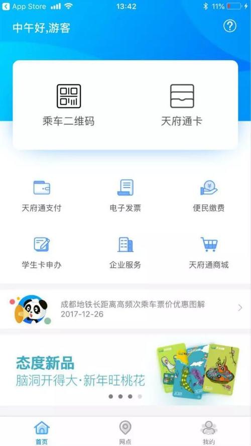 成都乘车用什么app-成都乘车用什么软件