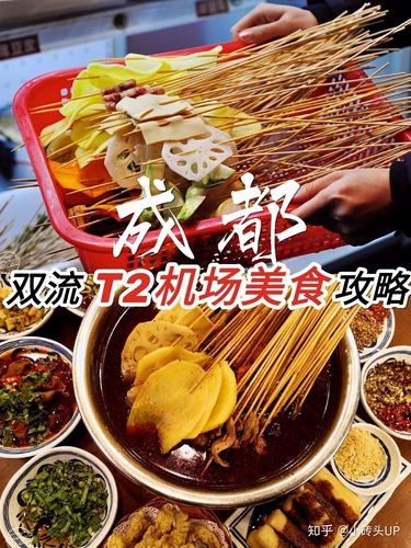 成都双流机场美食排行-成都双流机场美食排行榜