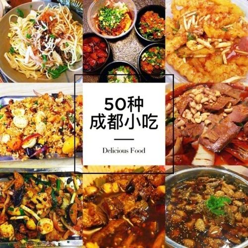 成都小吃排行榜前十名可以外带（成都小吃排行榜前十名店7名）